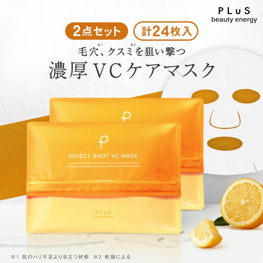 パック シートマスク フェイスマスク 大容量 ビタミンC誘導体 PLuS プリュ エフェクトショット VCマスク 12枚入（2点セット 計24枚） | PLuS（コスメ）