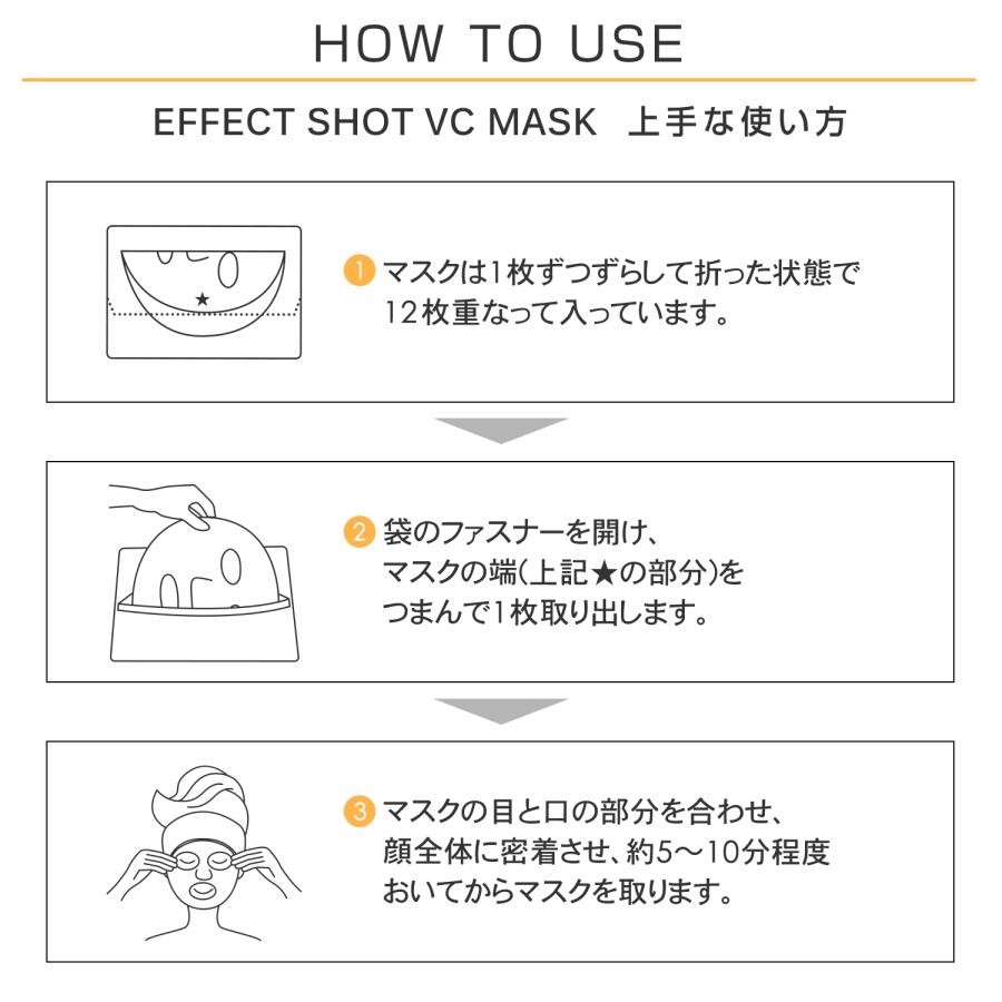 パック シートマスク フェイスマスク 大容量 ビタミンC誘導体 PLuS プリュ エフェクトショット VCマスク 12枚入（2点セット 計24枚） | PLuS（コスメ） | 11