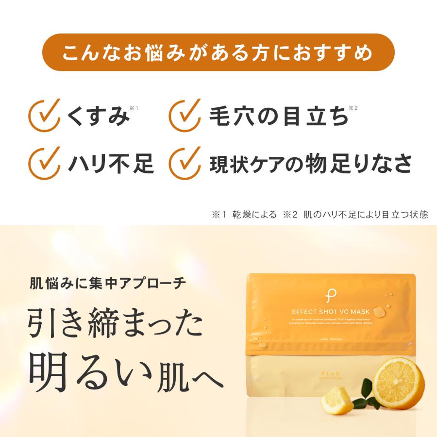 PLuS（プリュ） パック シートマスク フェイスマスク 大容量 ビタミンC