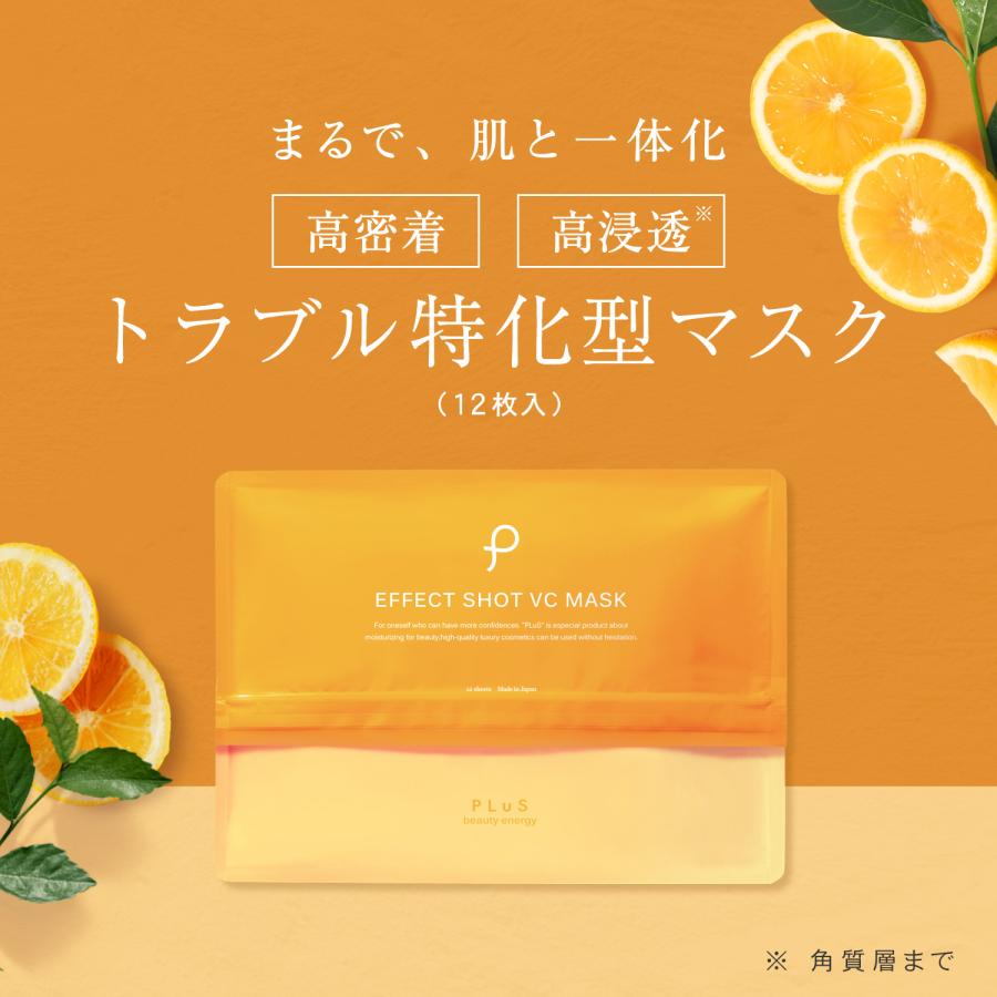 パック シートマスク フェイスマスク 大容量 ビタミンC誘導体 PLuS プリュ エフェクトショット VCマスク 12枚入（2点セット 計24枚） | PLuS（コスメ） | 02