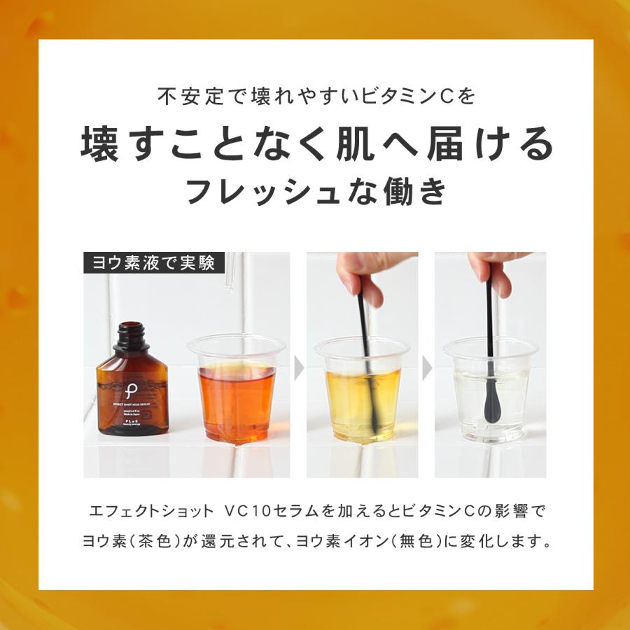 美容液 ビタミンC誘導体  紫外線 毛穴 アゼライン酸 国産 ナイアシンアミド プリュ エフェクトショット VC10セラム（30ml) 2点セット | PLuS（コスメ） | 05