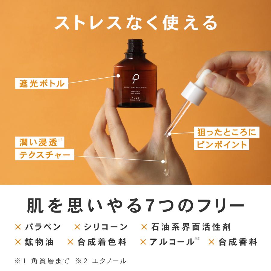 美容液 ビタミンC誘導体  紫外線 毛穴 アゼライン酸 国産 ナイアシンアミド プリュ エフェクトショット VC10セラム（30ml) 2点セット | PLuS（コスメ） | 09