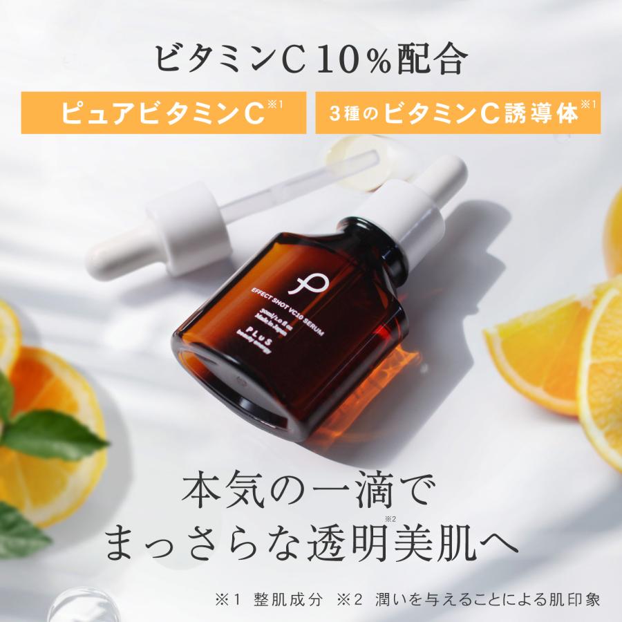 美容液 ビタミンC誘導体  紫外線 毛穴 アゼライン酸 国産 ナイアシンアミド プリュ エフェクトショット VC10セラム（30ml) 2点セット | PLuS（コスメ） | 02