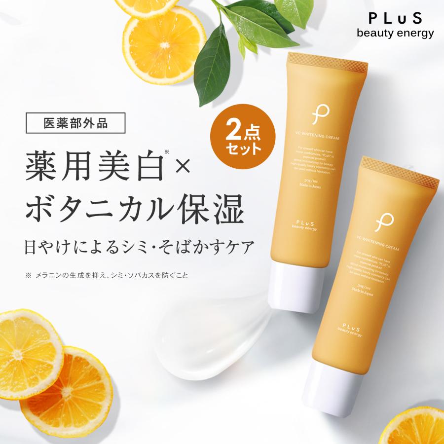 PLuS（プリュ） 保湿クリーム ビタミンC誘導体 シミ 美白 クリーム