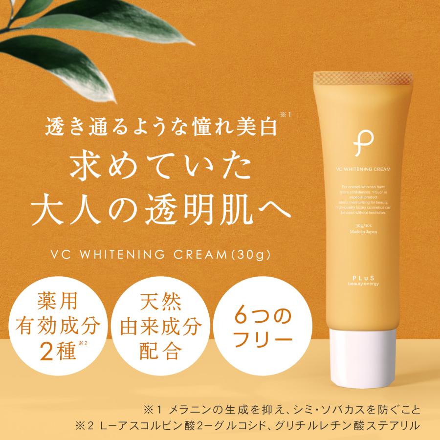 PLuS（プリュ） 保湿クリーム ビタミンC誘導体 シミ 美白 クリーム
