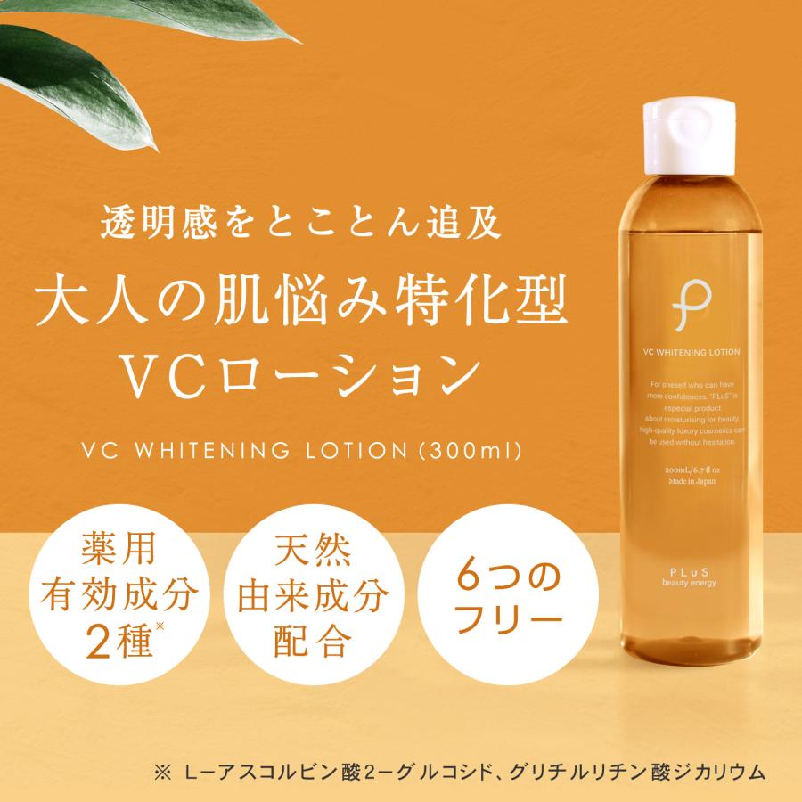 化粧水 美白 大容量 ビタミンC誘導体 薬用 医学部外品 透明感 クスミ 紫外線 プリュ/VC ホワイトニングローション 200ml 2点セット | PLuS（コスメ） | 02