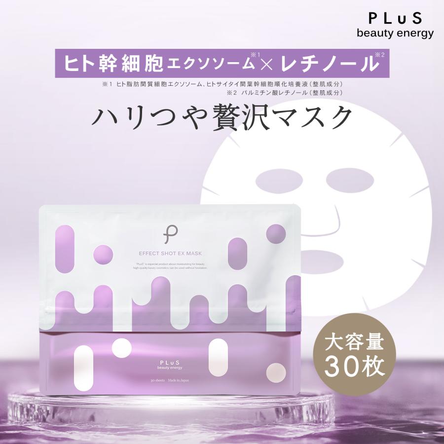 PLuS（プリュ） スキンケアセット レチノール 美容液 パック 化粧水