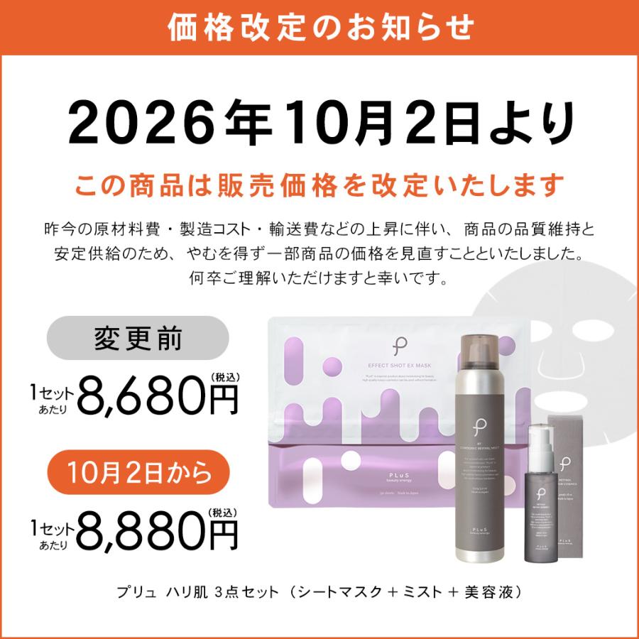 PLuS（プリュ） スキンケアセット レチノール 美容液 パック 化粧水