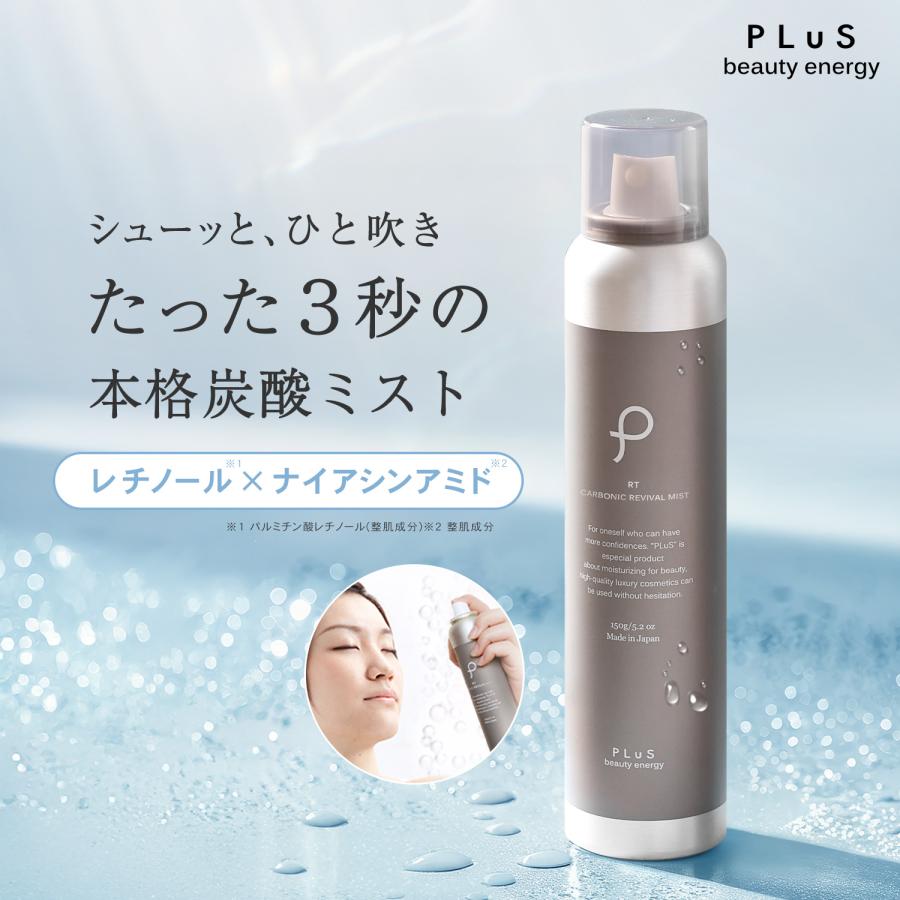 PLuS（プリュ） スキンケアセット レチノール 美容液 パック 化粧水