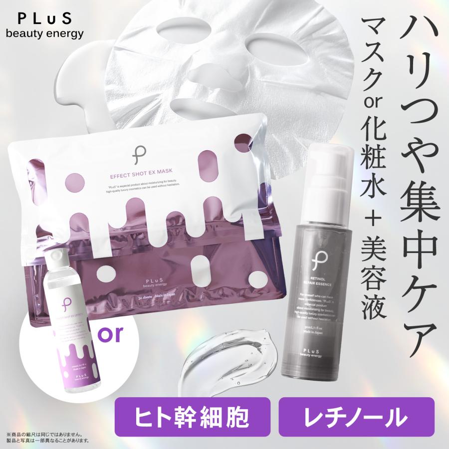 プリュ ハリつや集中ケアセット | PLuS（コスメ）