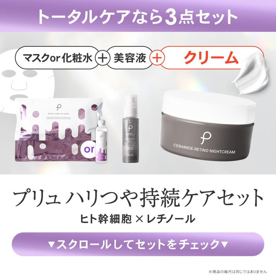 プリュ ハリつや集中ケアセット | PLuS（コスメ） | 16