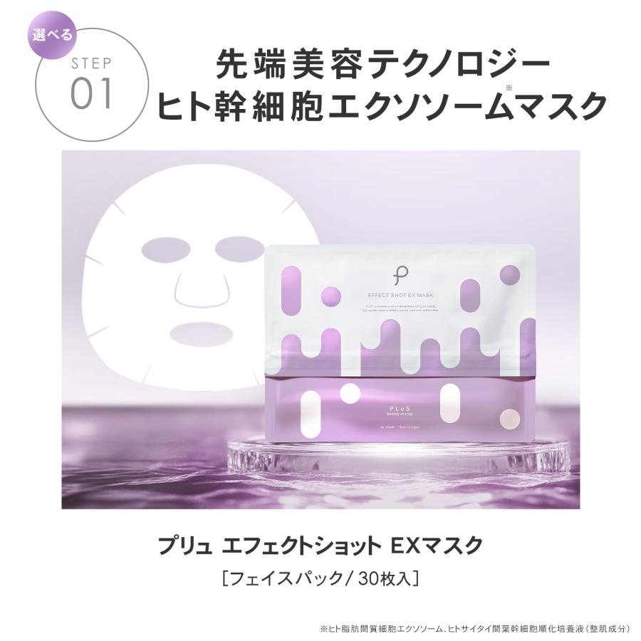 プリュ ハリつや集中ケアセット | PLuS（コスメ） | 06