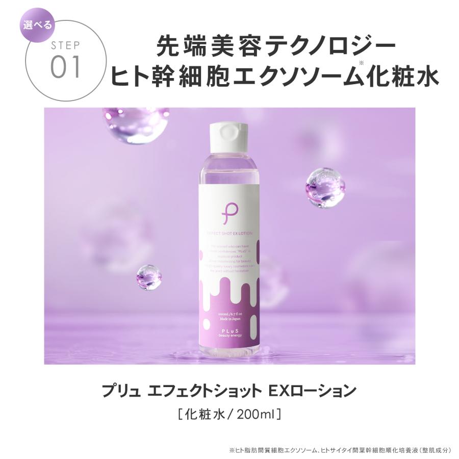 プリュ ハリつや集中ケアセット | PLuS（コスメ） | 08