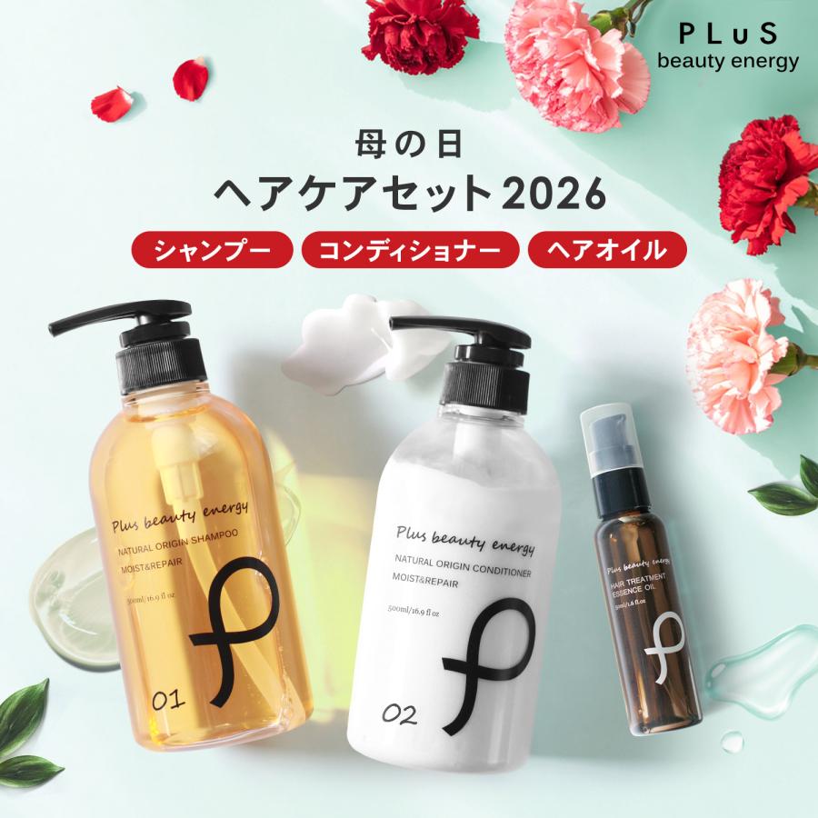 PLuS（プリュ） 母の日 プレゼント ギフト シャンプー