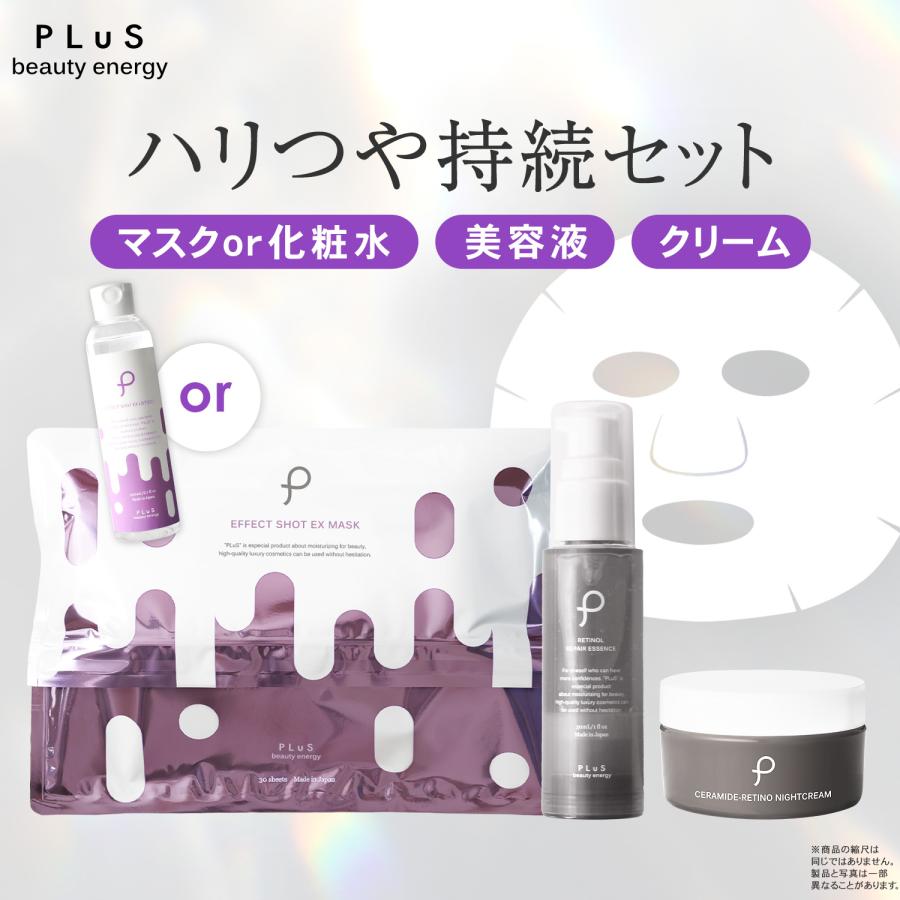 プリュ ハリつや持続ケアセット（Yahoo!・プリュ公式ショップ Yahoo!店）