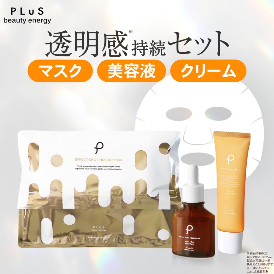 プリュ 透明感持続ケアセット（Yahoo!・プリュ公式ショップ Yahoo!店）