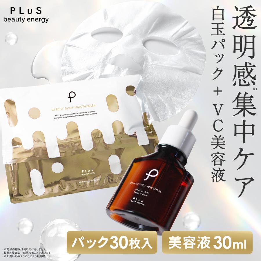 パック 美容液 スキンケアセット プリュ 透明感集中ケアセット 爆買 ポイント利用（Yahoo!・プリュ公式ショップ Yahoo!店）