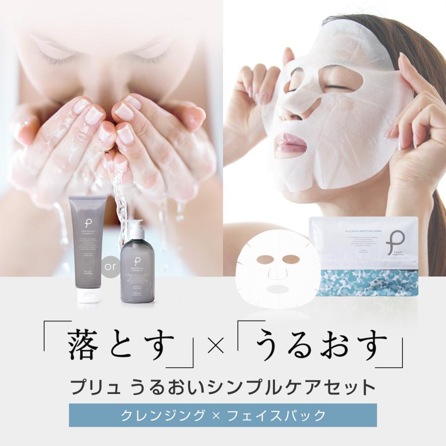 スキンケアセット（クレンジング・マスク） PLuS（コスメ） パック クレンジング コフレ スキンケアセット