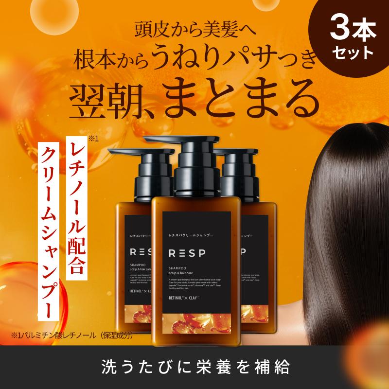 レチスパクリームシャンプー RESP 3本セット【送料込み】 公式 emoc（エモック）レチスパ クリームシャンプー 3本セット 泥