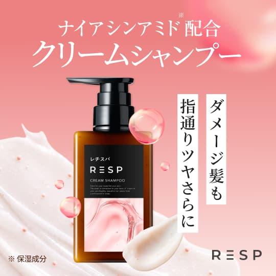 公式 レチスパ クリームシャンプー ナイアシンアミド配合 1本10役