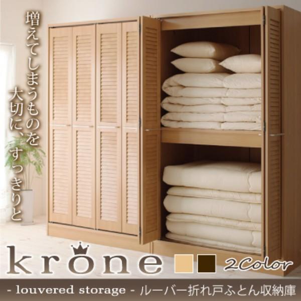 ふとん収納庫 チェスト 衣類収納 タンス 寝室大型収納 ルーバー折れ戸 幅1 奥行75 高さ0cm 布団収納 クローゼット 幅1 奥行75 高さ0cm