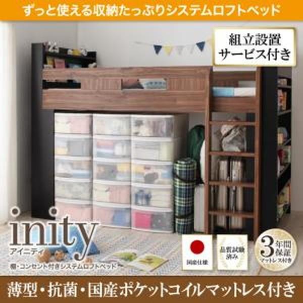 〔組立設置〕子供用 ロフトベッド 収納付き 大容量 棚/コンセント付き システムベッド〔国産軽量ポケットコイルマットレス付き〕オープンラック付き