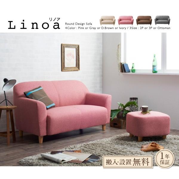 安い 二人掛けソファー コンパクト 布製 かわいいソファ 幅130cm 搬入 設置付き お気にいる Sfracks Com