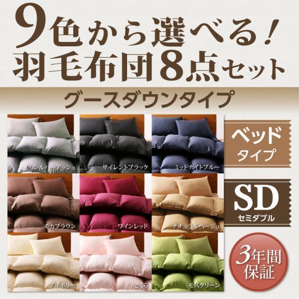 バーゲン 布団セット セミダブル 8点 グースダウン ベッドタイプ セミダブルサイズ 布団 布団カバーセット 9色から選べる 羽毛布団 8点セット 収納ケース付 インテリア家具通販専門店ルキット 通販 Yahoo ショッピング 待望の再販 Www