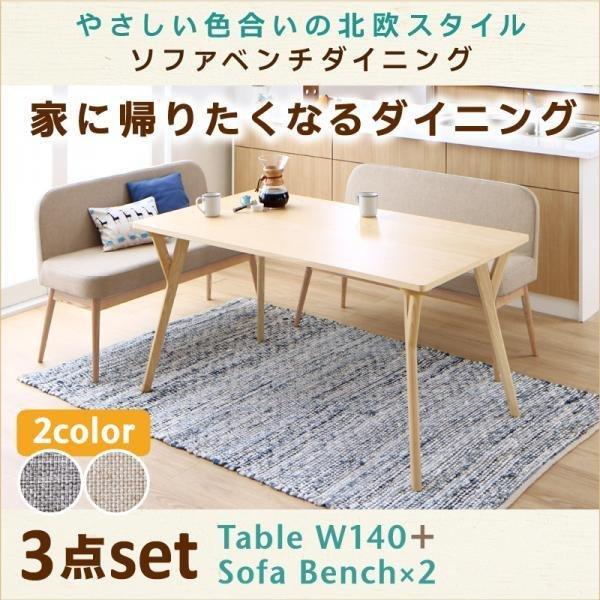 代引不可 ダイニングテーブル 3点セット テーブル幅140cm ソファベンチ2脚 やさしい色合いの北欧スタイル インテリア 家具通販専門店ルキット 通販 Yahoo ショッピング 最適な材料 Sobrancelhas Com Br