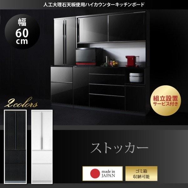 完成品日本製ストッカー完成品食器棚人工大理石天板 幅60 奥行52 高さ8cm 開梱設置付 人工大理石天板uv塗装