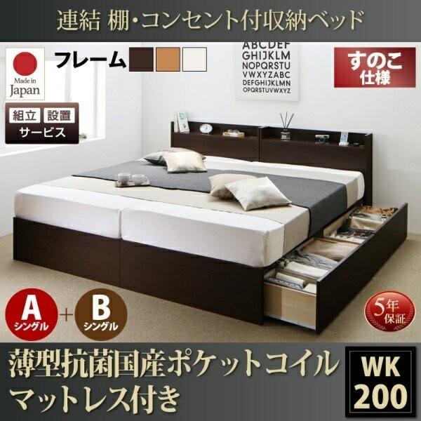 正規激安 組立設置付 すのこベッド 収納付き マットレス付き ワイドk0 S 2 A Bタイプ 薄型抗菌国産ポケットコイル 宮棚 コンセント付 連結ベッド インテリア家具通販専門店ルキット 通販 Yahoo ショッピング 最適な価格 Www Kingfishswimming Com