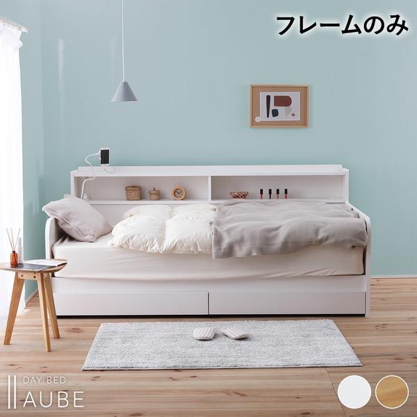 柔らかい デイベッド すのこベッド フレーム単品 〔シングル ホワイト