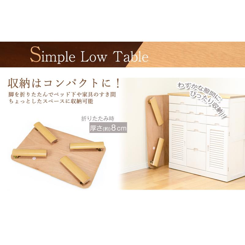 折れ脚テーブル 〔幅75×奥行50×高さ32cm〕 完成品｜lukit｜03