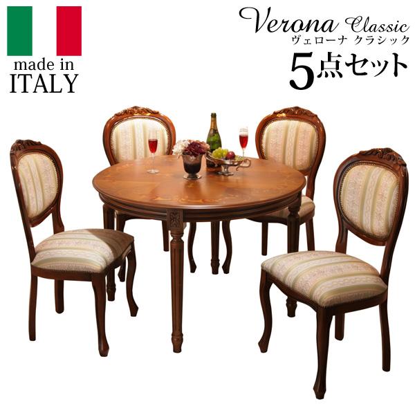 手数料安い ダイニングテーブルセット ヴェローナ クラシック ダイニング5点セット テーブル幅110cm チェア4脚 輸入家具 アンティーク風 イタリア製 おしゃれ 木製 新版 Technet 21 Org