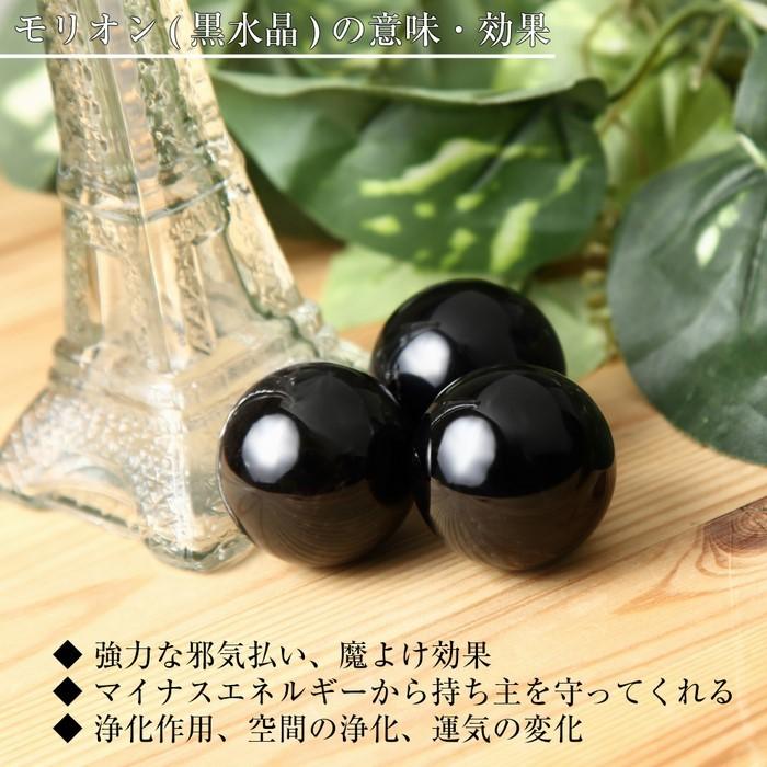 持ち運びに便利な巾着袋付き！】天然 モリオン 丸玉 球体 置物 原石