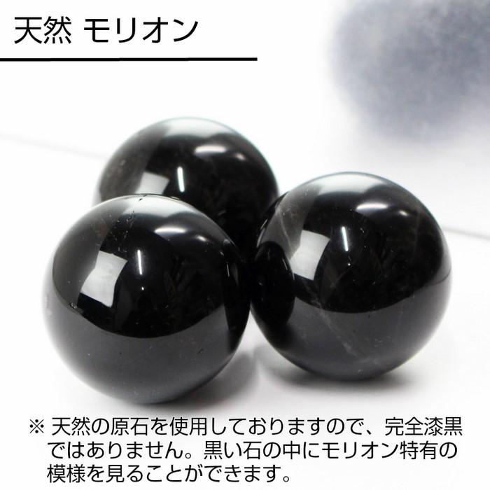 持ち運びに便利な巾着袋付き！】天然 モリオン 丸玉 球体 置物 原石