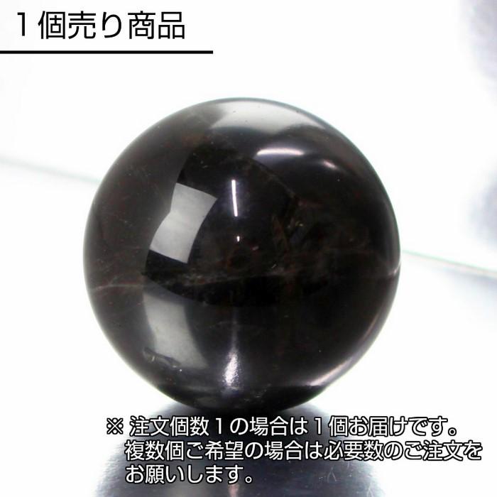 持ち運びに便利な巾着袋付き！】天然 モリオン 丸玉 球体 置物 原石 