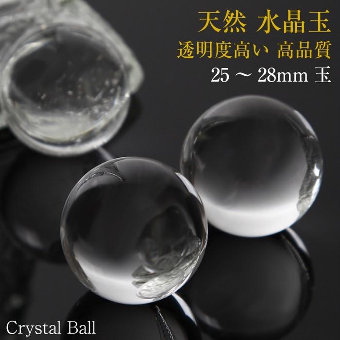 持ち運びに便利な巾着袋付き!】天然 水晶玉 球体 原石 Ball 持ち運びに便利な巾着袋付き!】天然 水晶玉 球体 原石 Ball