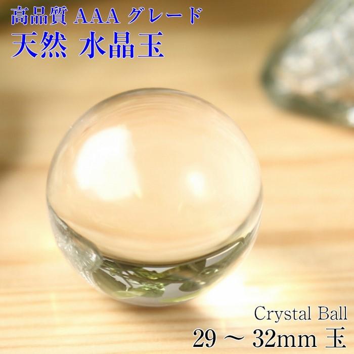 【持ち運びに便利な巾着袋付き！】水晶玉 丸玉 Ball 大玉 球体 水晶球 丸玉 玉 球 原石 クリスタル 魔除け 置物 天然 浄化 天然石【29-32mm玉】｜lulu-house｜02