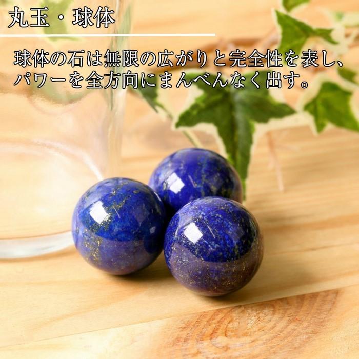 ラピスラズリ 丸玉[20mm玉] 高品質 天然 アフガニスタン産 鑑別書掲載