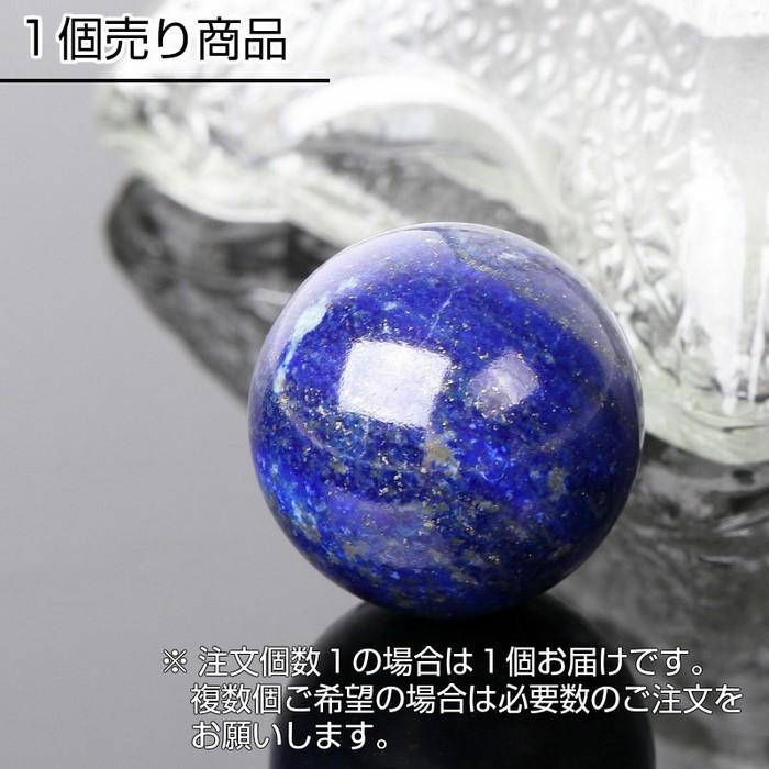 ラピスラズリ 丸玉[20mm玉] 高品質 天然 アフガニスタン産 鑑別書掲載