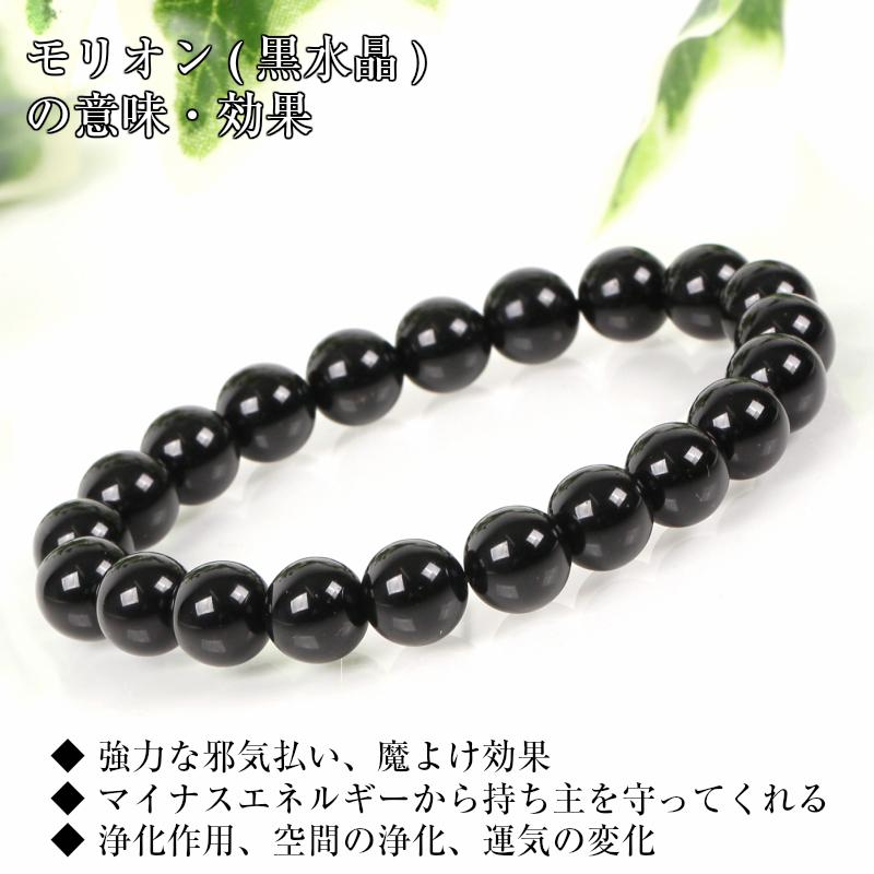 厳選 高品質 AAAAA 8mm 鑑別書掲載】モリオン ブレスレット 黒 厳選 高品質 AAAAA 8mm 鑑別書掲載】モリオン ブレスレット 黒