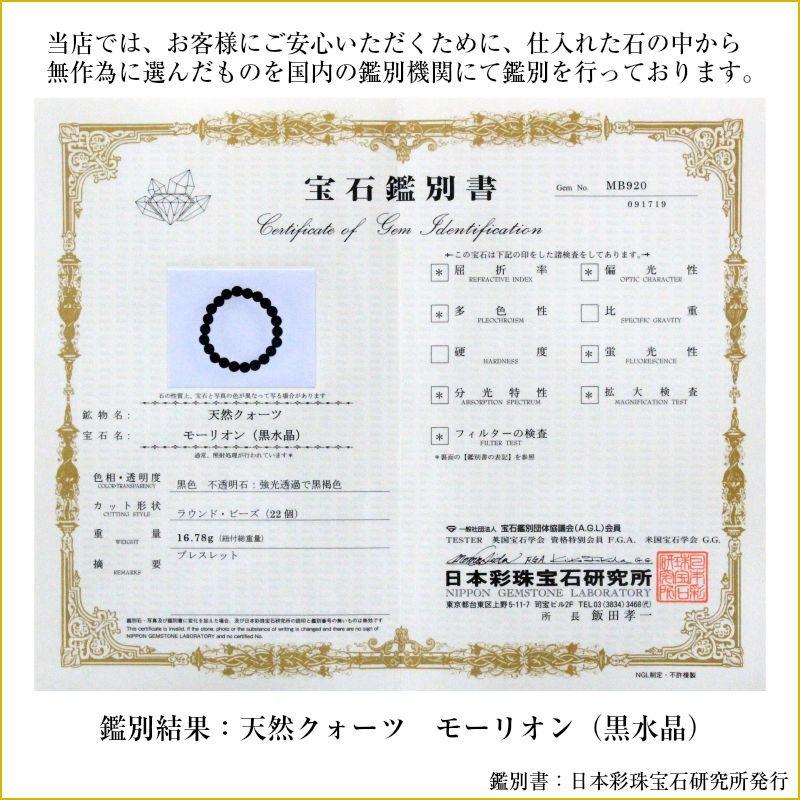 厳選 高品質 AAAAA 8mm 鑑別書掲載】モリオン ブレスレット 黒 厳選 高品質 AAAAA 8mm 鑑別書掲載】モリオン ブレスレット 黒