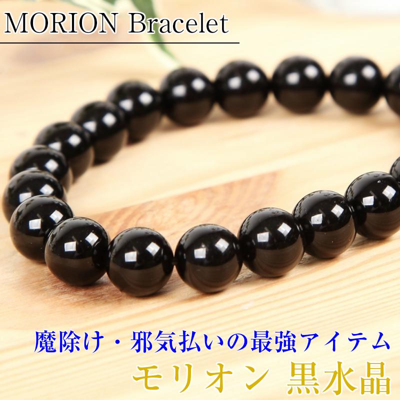 厳選 高品質 AAAAA 10mm 鑑別書掲載】モリオン ブレスレット 黒水晶 魔