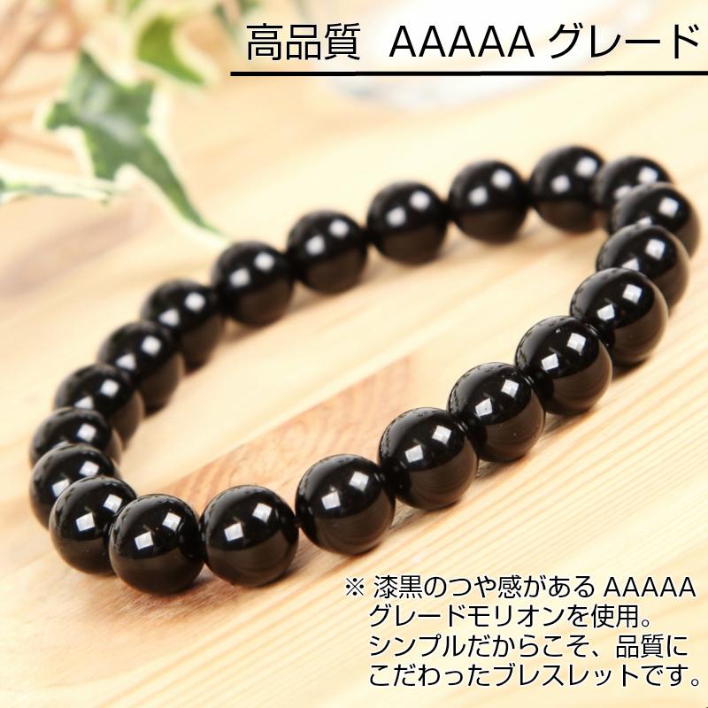 厳選 高品質 AAAAA 10mm 鑑別書掲載】モリオン ブレスレット 黒水晶 魔