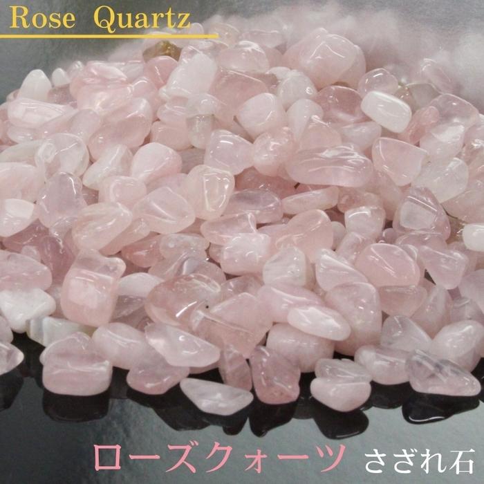 ローズクォーツ さざれ 100g|rose quartz 紅水晶 ローズクォーツ 原石 ブレスレット 浄化 浄化用さざれ石 さざれ石 パワーストーン 人気 おすすめ 天然石 :a24689:パワーストーン 天然石 LuLu House - 通販 - Yahoo!ショッピング ローズクォーツ さざれ 100g|rose quartz 紅水晶 ローズクォーツ 原石 ブレスレット 浄化 浄化用さざれ石 さざれ石 パワーストーン 人気 おすすめ 天然石 :a24689:パワーストーン 天然石 LuLu House - 通販 - Yahoo!ショッピング