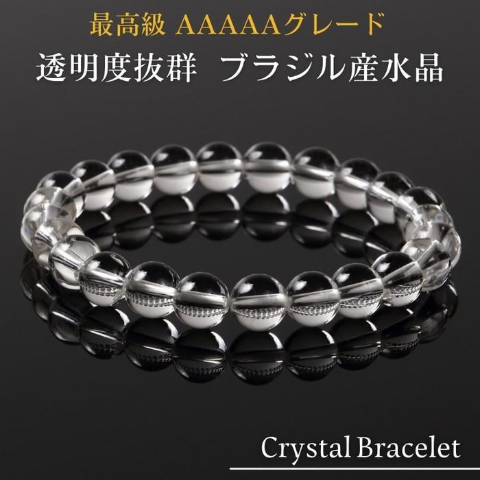 水晶 ブレスレット 【高品質 本水晶 AAAAAグレード 10mm】クリスタル 女性用 男性用 水晶ブレスレット 浄化 魔除け 厄除け 原石 人気 メンズ レディースの画像