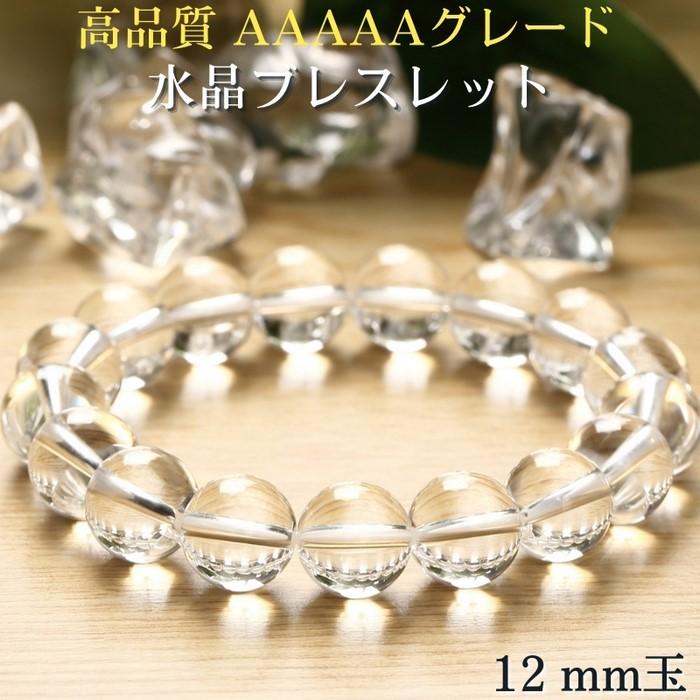 水晶 ブレスレット 【高品質 本水晶 AAAAAグレード 大玉 12mm
