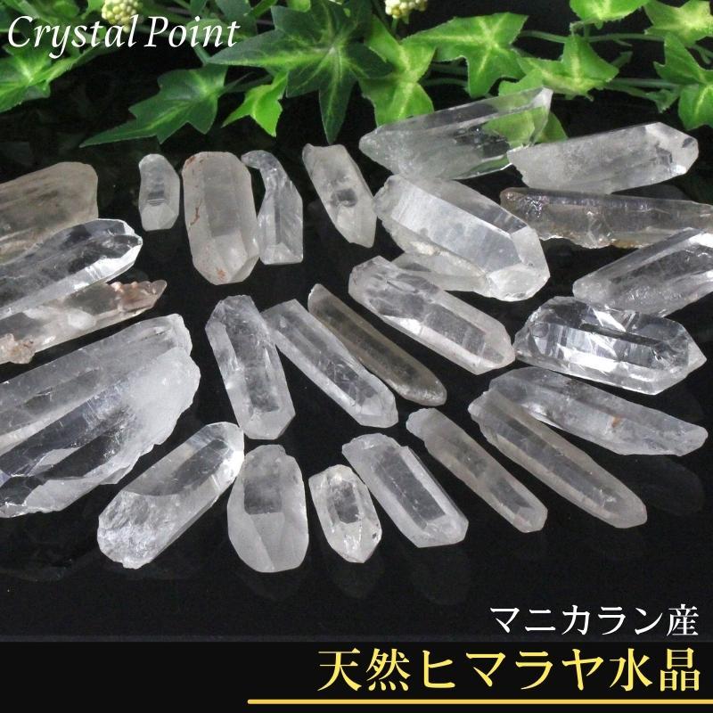 ヒマラヤ水晶 ポイント 100g【天然 ヒマラヤ マニカラン産 ヒマラヤ水晶 ポイント 100g【天然 ヒマラヤ マニカラン産