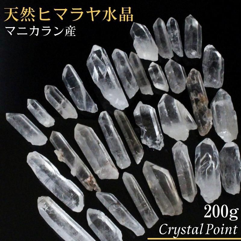 ヒマラヤ水晶 ポイント 200g【天然 ヒマラヤ マニカラン産】 原石 浄化